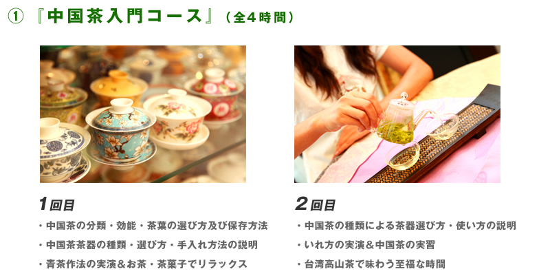 『中国茶入門コース』(全2回)