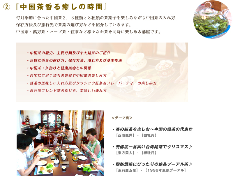 『中国茶香る癒しの時間』