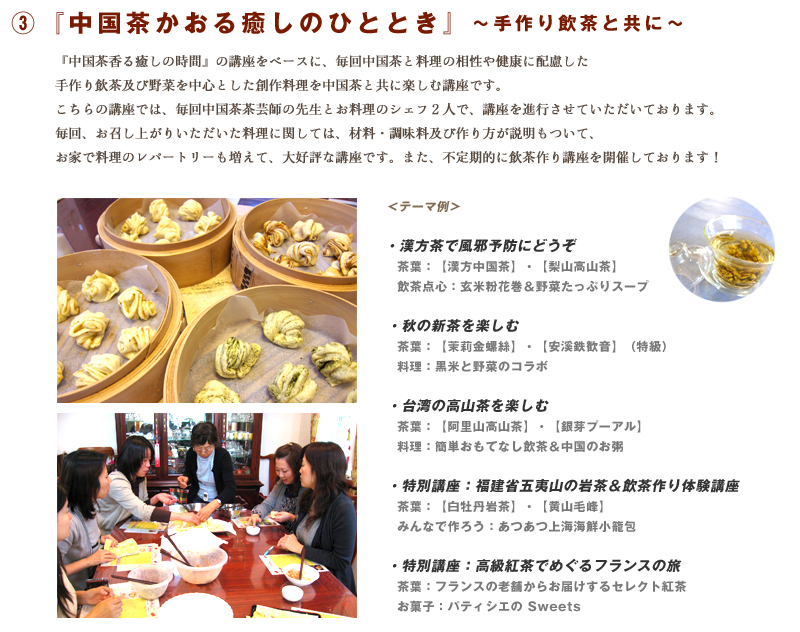 『中国茶かおる癒しのひととき』 〜手作り飲茶と共に〜講座の内容