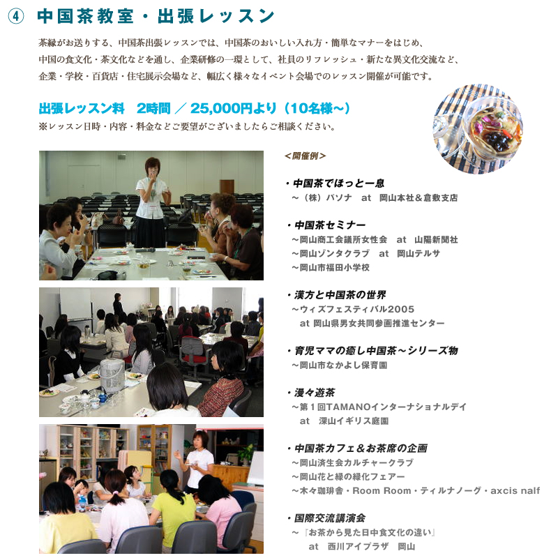 中国茶出張レッスン